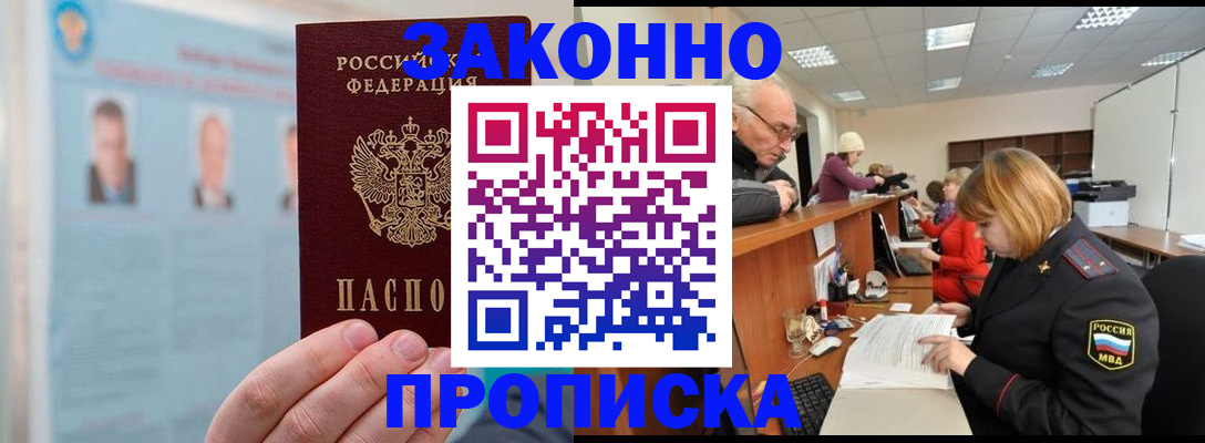 временная регистрация для всех в Реутове