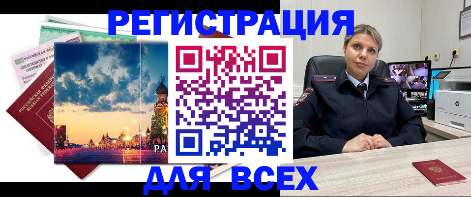 прописка 2025 в Реутове