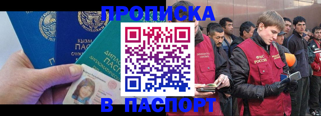прописка паспорт в Реутове